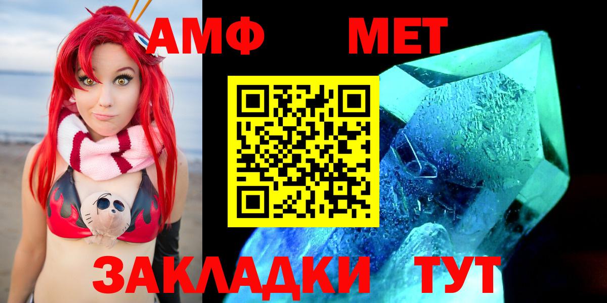 Унеча  АМФЕТАМИН  Вход с VPN  АМФ Розовый 