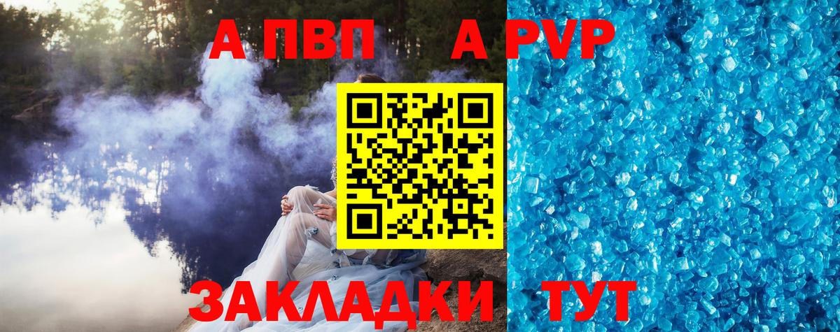 Alfa_PVP  Вход с VPN  Унеча  дарнет шоп  Alfa_PVP СК  A-PVP кристаллы  A PVP VHQ 