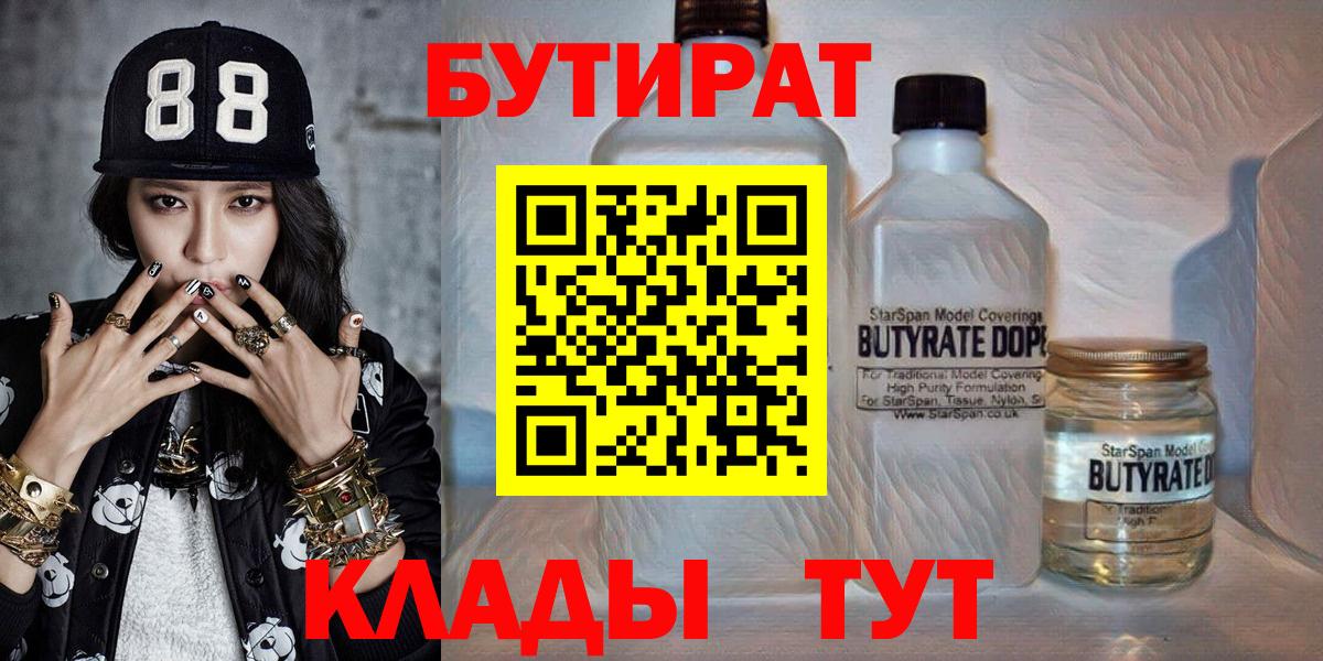 БУТИРАТ буратино Унеча