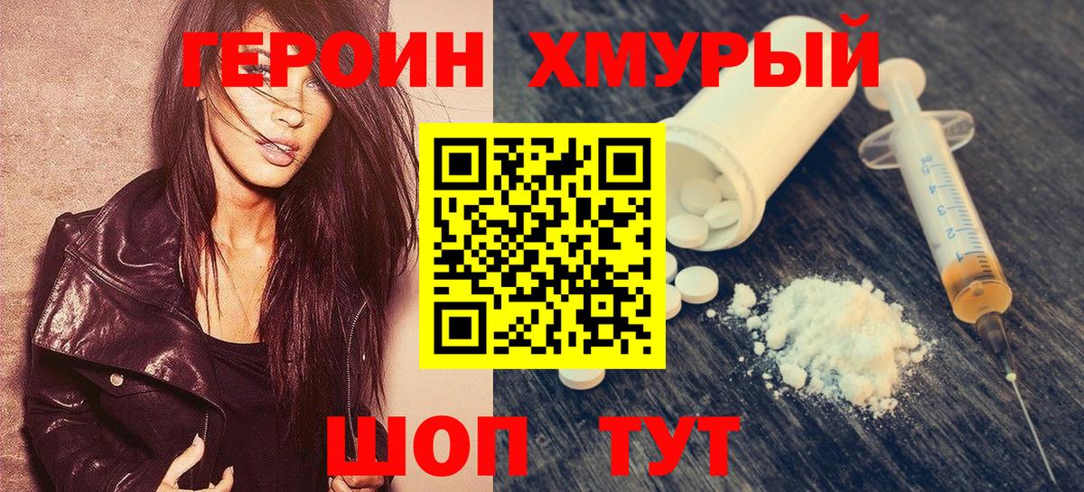 ГЕРОИН афганец Унеча