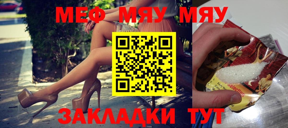 Меф Унеча