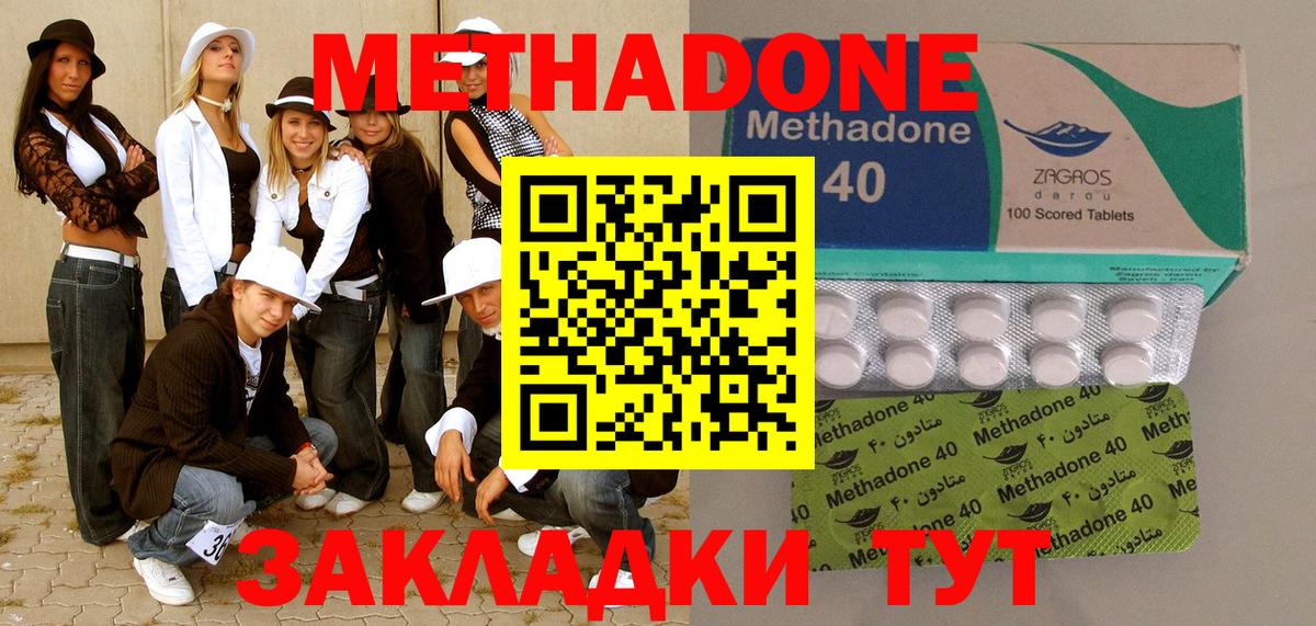 МЕТАДОН мёд  МЕТАДОН methadone  Вход с VPN  Унеча 