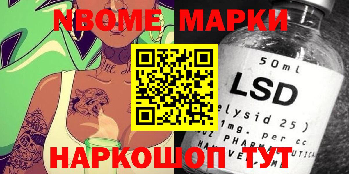 Марки NBOMe  Марки 25I-NBOMe 1,5мг  Марки 25I-NBOMe 1,5мг  Вход с VPN  наркошоп  Унеча 
